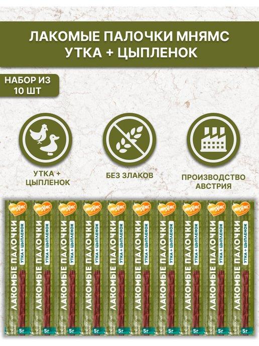 Колбаски Мнямс для кошек из цыпленка и утки 10х5 г