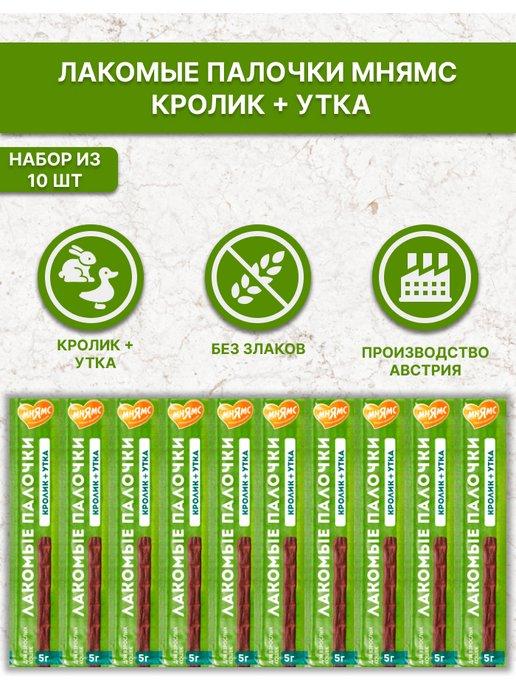 Колбаски Мнямс для кошек с уткой и кроликом 10х5 г