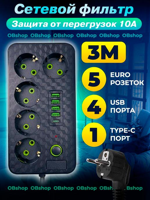 Удлинитель сетевой 5 розеток 4 USB 1 Type-C