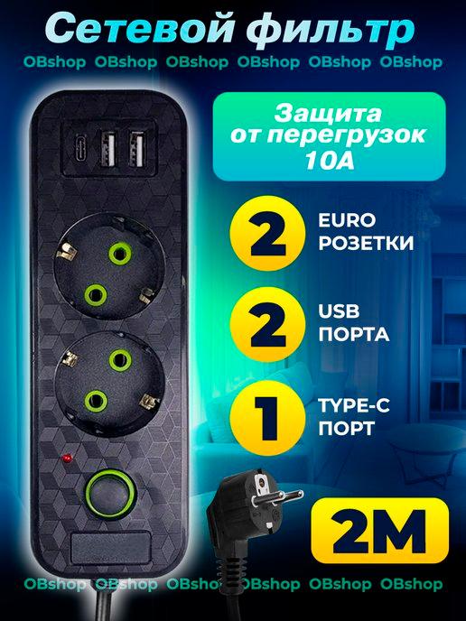 Сетевой фильтр 2 м 2 розетки 2 USB 1 type-C