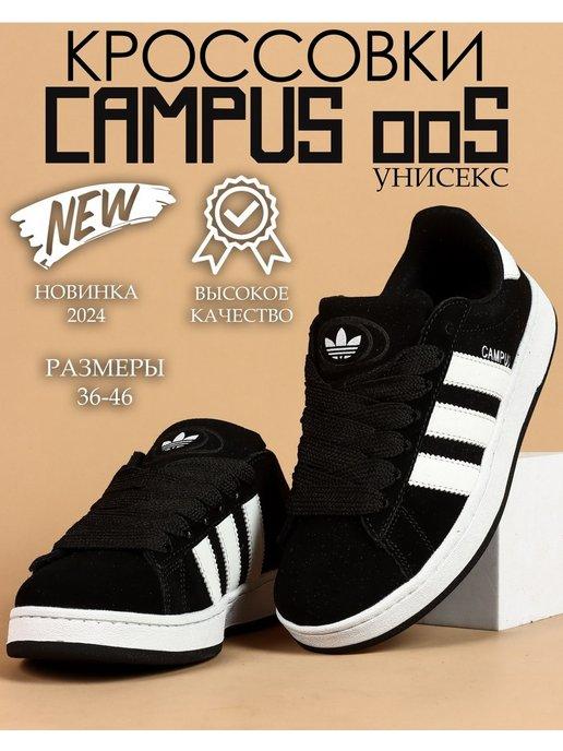 Кроссовки Adidas Originals Campus 00s