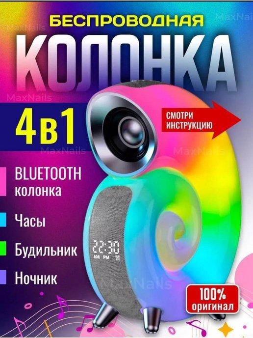 НОЧНИКИ | Колонка беспроводная музыкальная bluetooth мини 4 в 1