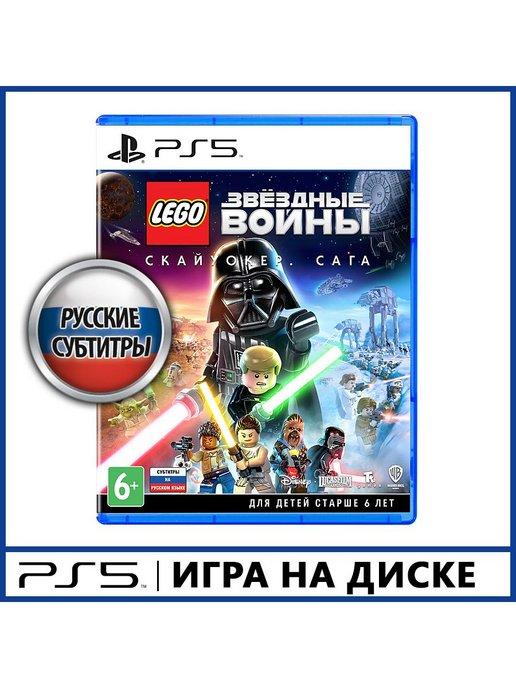 WB Interactive | Игра PS5 LEGO Звездные Войны Скайуокер.Сага