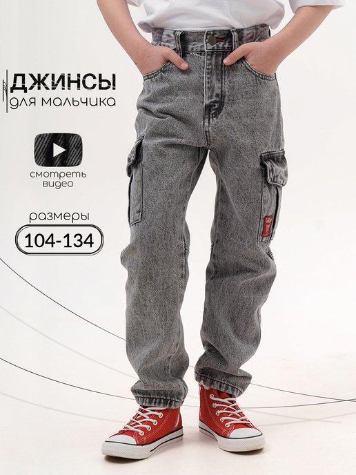 Джинсы карго для мальчика с накладными карманами прямые