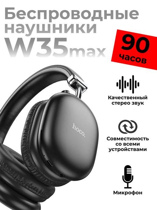 Hoco | Беспроводные накладные наушники с микрофоном w35 max