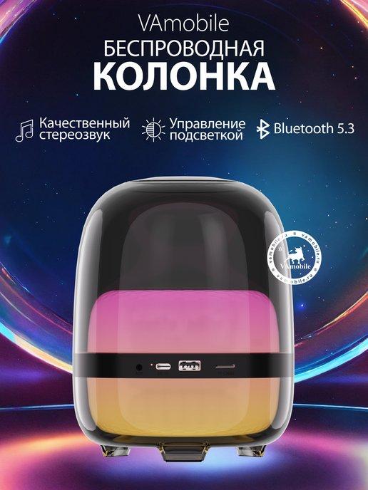 Колонка беспроводная музыкальная блютуз с LED подсветкой