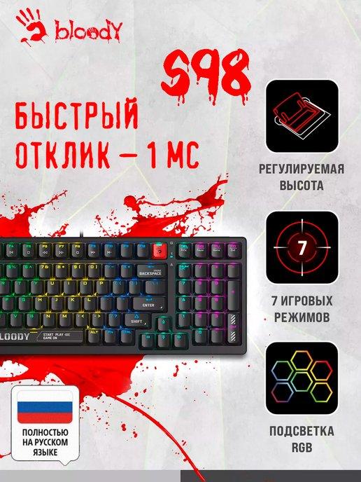 Клавиатура механическая, Bloody S98 BLACK