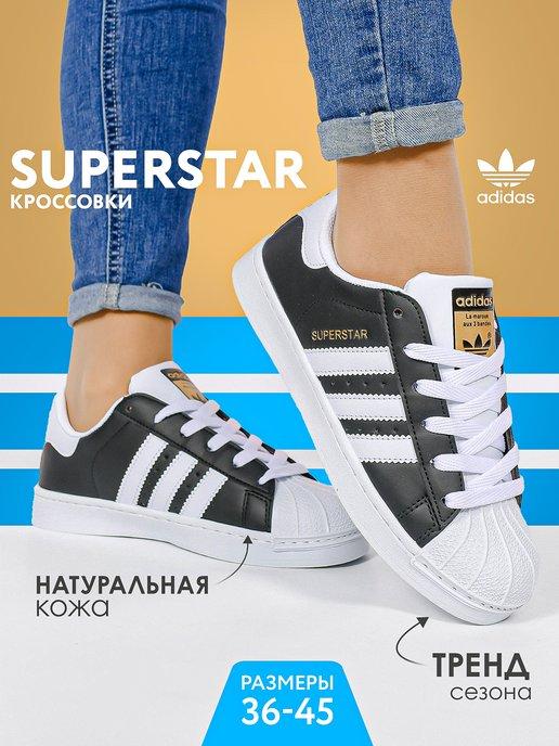 Кроссовки кеды adidas мужские женские