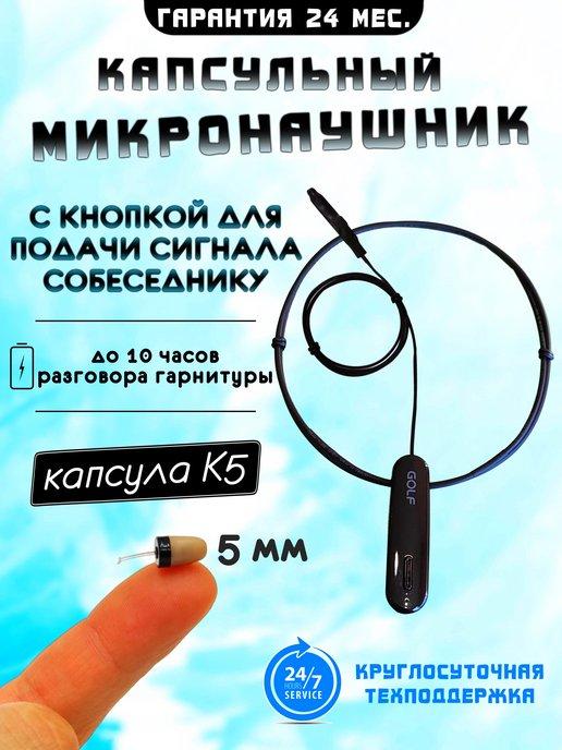 MicroMarket | Микронаушник капсульный Bluetooth с кнопкой подачи сигнала