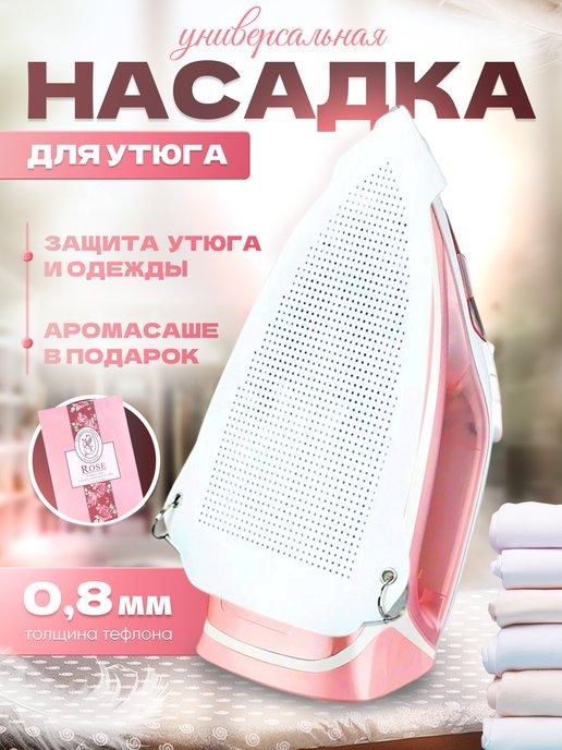 wave for home | Насадка на утюг тефлоновая для глажки