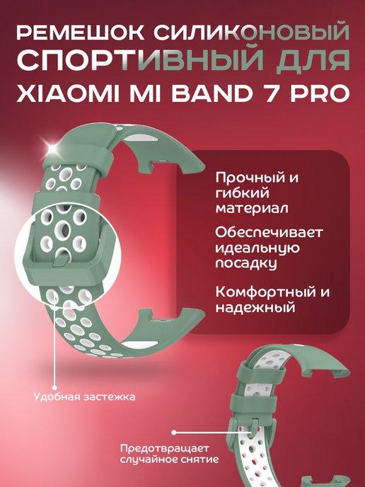 Dikay | Ремешок силиконовый спортивный для Mi Band 7 Pro