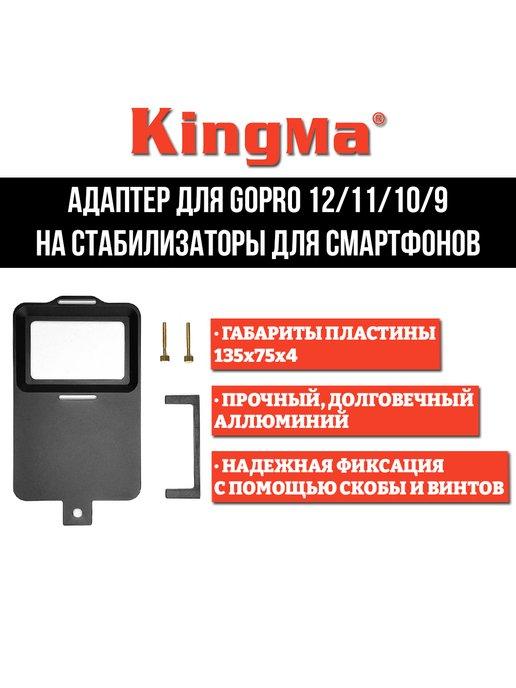 Адаптер для GoPro 12 11 10 9 на стабилизаторы