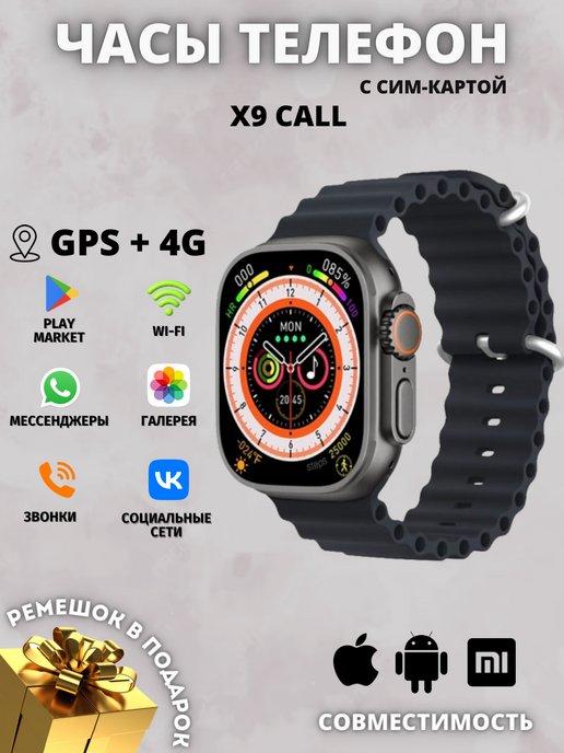 Смарт часы 9 серии smart watch с сим картой x9 call