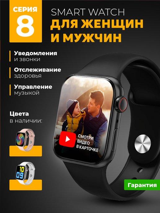 ArkTech | Смарт часы smart watch 8