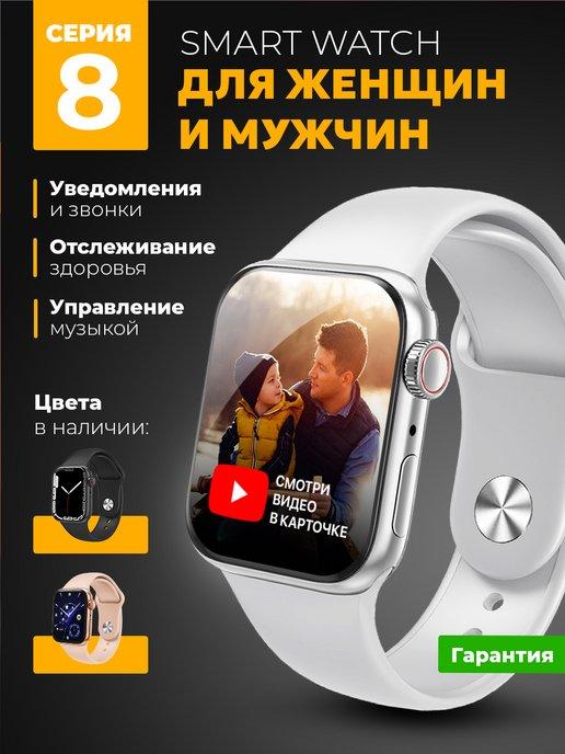 Смарт часы smart watch 8