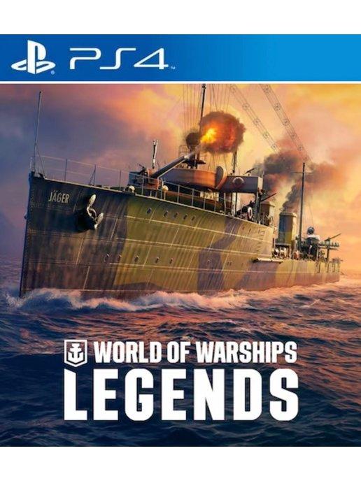 Игра World of Warships Legends PS4 PS5