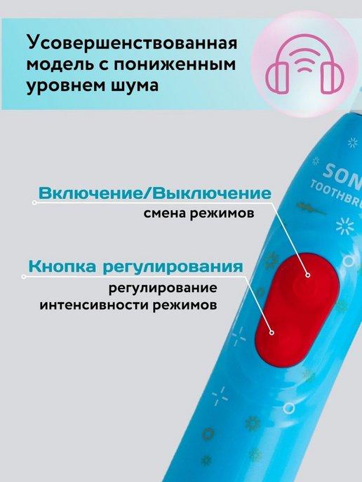 Электрическая зубная щетка детская ультразвуковая