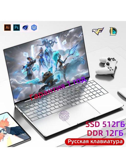 игровой Ноутбук для работы 15.6" W10 pro 12 GB 512GB