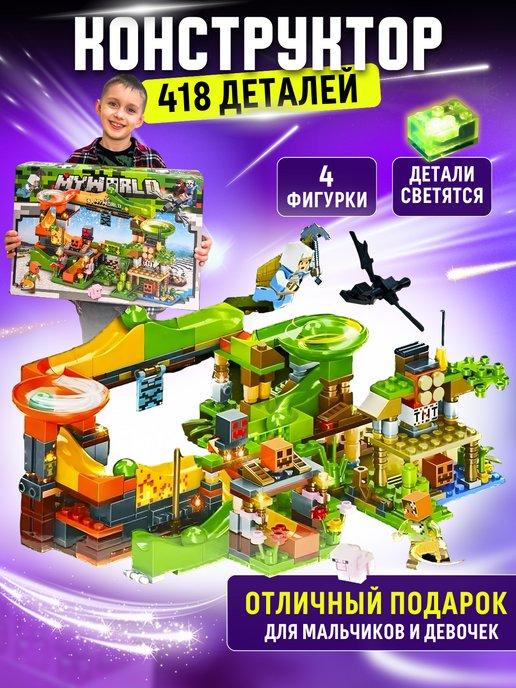 Конструктор Minecraft для мальчиков