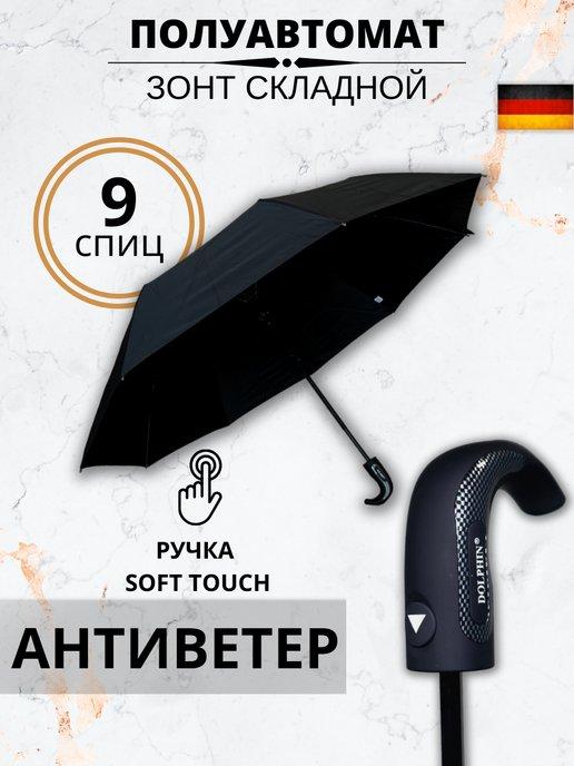 Dolphin Umbrellas. | Зонт полуавтомат черный складной антиветер