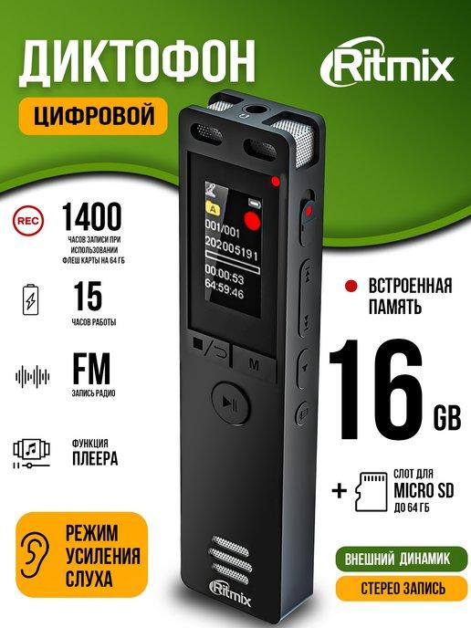 Диктофон для записи 15 ч. автосохранение RR-155 16Gb