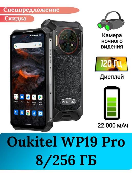 Защищенный смартфон WP19 PRO, 8+256 Gb