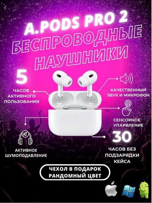 Беспроводные наушники для Айфон и Андроид Airpods Pro 2