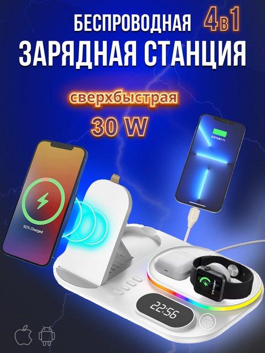 Беспроводная зарядная станция iPhone 4в1 с подсветкой и часы