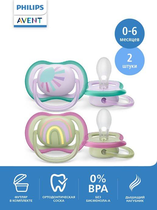 Philips AVENT | Соска-пустышка ultra air SCF085 59, 2 шт, 0-6 мес