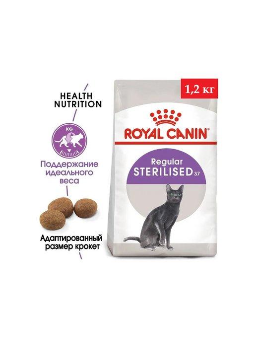 Sterilised корм для стерилизованных кошек 1,2 кг