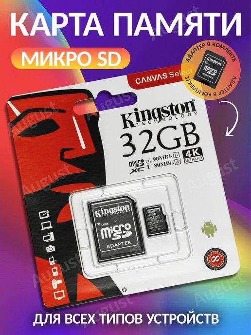 Карта памяти micro SD 32 гб