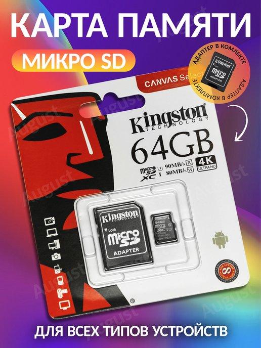 Карта памяти micro SD 64 гб