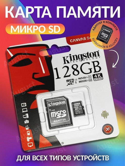 Карта памяти micro SD 128 гб