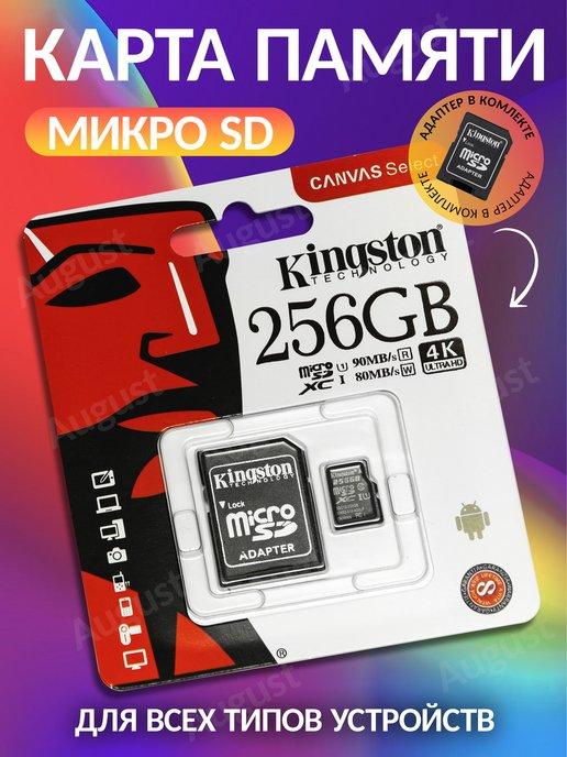 Карта памяти micro SD 256 гб