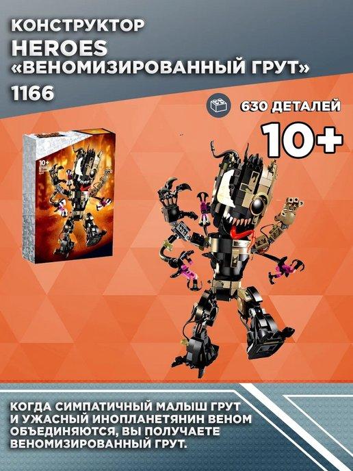 WorldOfBricks | Конструктор Веномизированный Грут