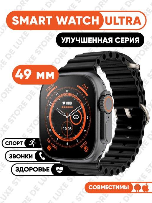 Смарт часы 9 Ultra Smart Watch 9 серии Ультра Чёрные