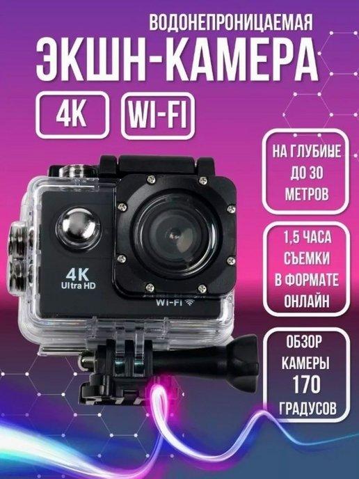 Comfort Home | Экшн камера ULTRA HD 4k для съемки