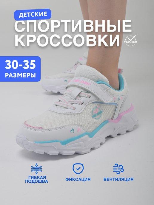 Кроссовки для девочки летние белые на платформе