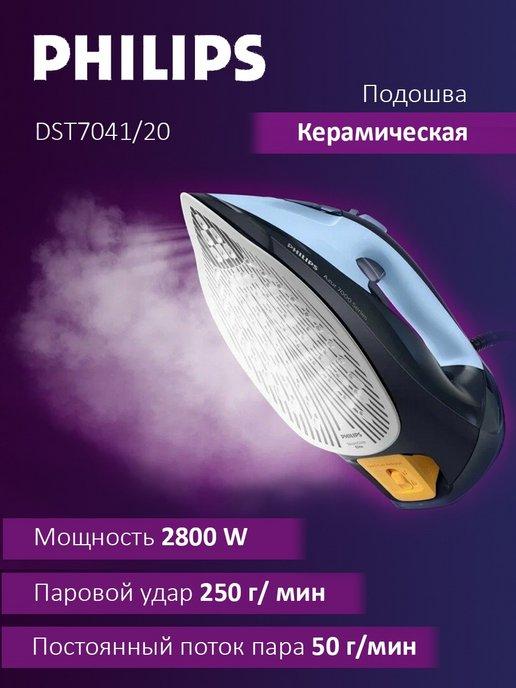 Утюг DST7041 20