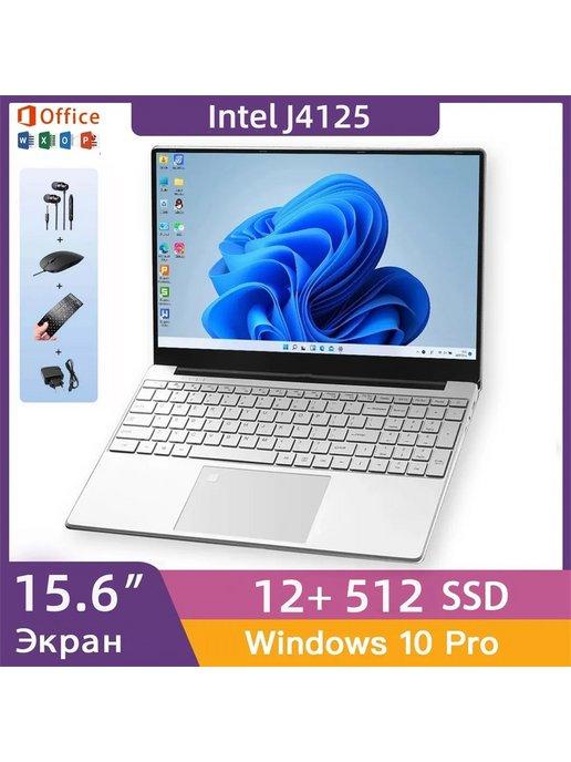 Ноутбук 15.6" 12+512GB W10pro Intel Celeron J4125