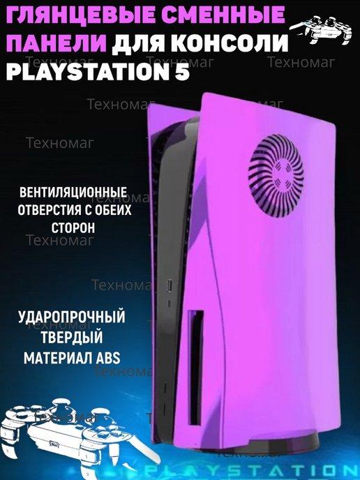 Глянцевые Боковые панели для консоли Sony PlayStation 5