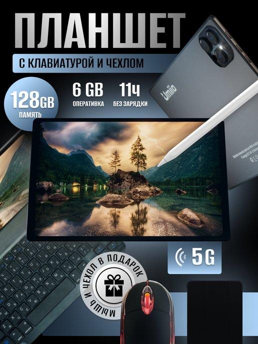 Планшет андроид 6GB 128GB с клавиатурой