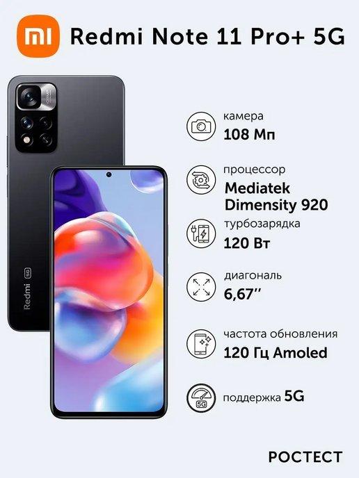 Смартфон Red Note 11 Pro+ 5G NFC 8+128GB синий