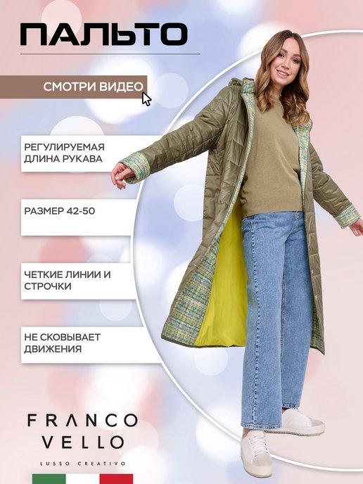 Franco Vello | Пальто весна стеганое утепленное