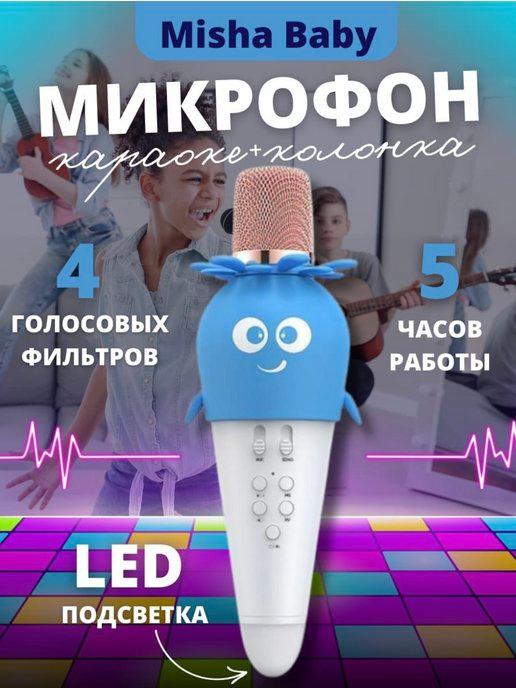 Микрофон колонка караоке беспроводной с Bluetooth