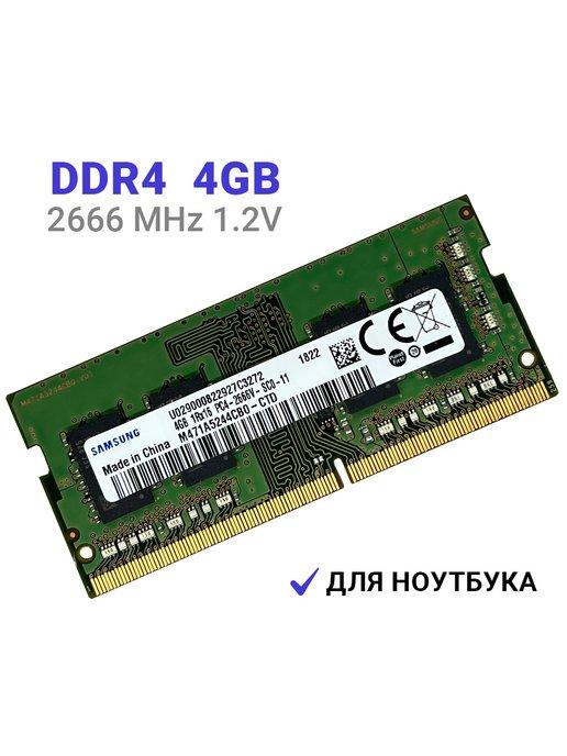 Оперативная память DDR4 4Gb 2666 MHz M471A5244CB0-CTD