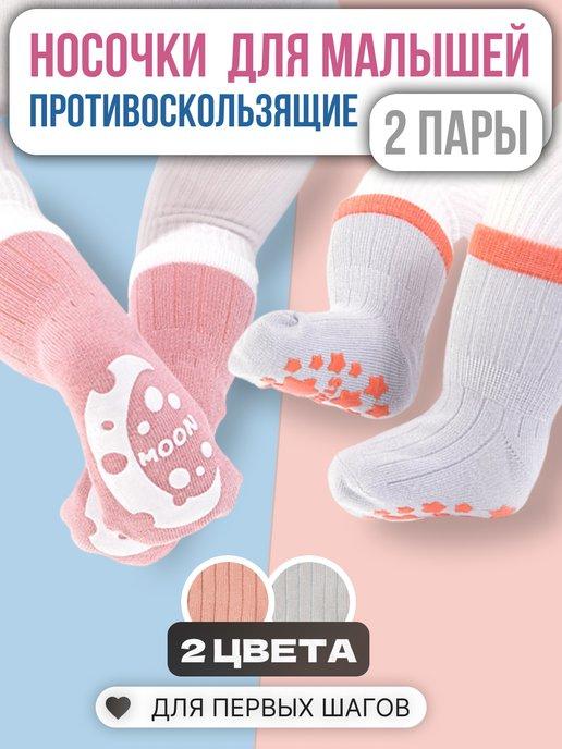 Носки антискользящие детские, носочки для малышей