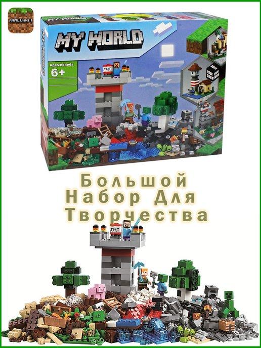 Конструктор Minecraft Большой Набор Для Творчества 612