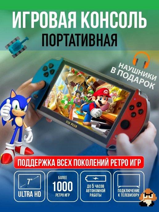 Портативная игровая консоль X12 Plus