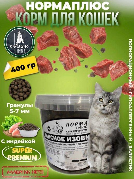 Сухой корм для кошек 400 гр